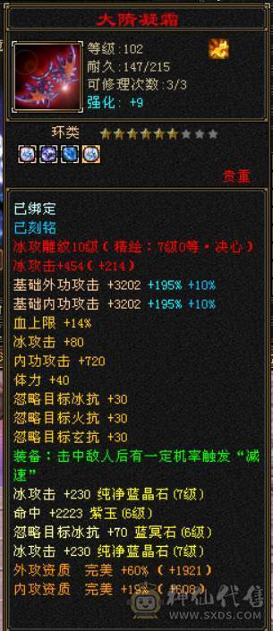 『晴天推荐』7属 10雕 新雕文7级 裸减1000+ 纹刻7级 6神青龙 武境通脉151+140 盟会双十 外观拉满 双周年坐骑 带88号商店