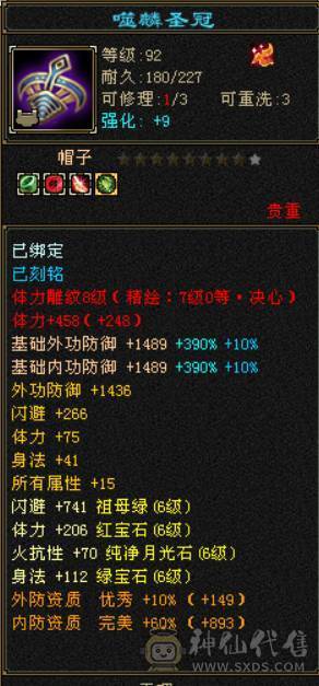 『晴天推荐』7属 10雕 新雕文7级 裸减1000+ 纹刻7级 6神青龙 武境通脉151+140 盟会双十 外观拉满 双周年坐骑 带88号商店