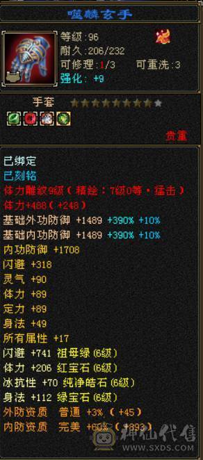 『晴天推荐』7属 10雕 新雕文7级 裸减1000+ 纹刻7级 6神青龙 武境通脉151+140 盟会双十 外观拉满 双周年坐骑 带88号商店