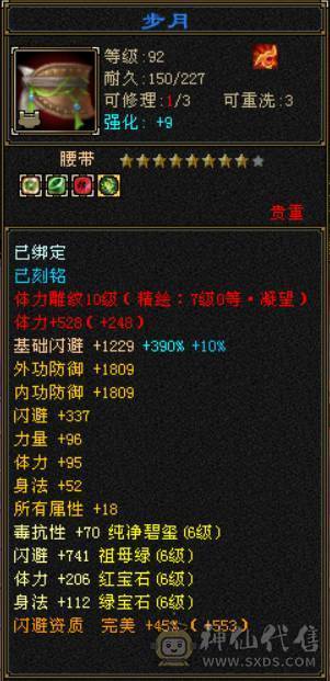 『晴天推荐』7属 10雕 新雕文7级 裸减1000+ 纹刻7级 6神青龙 武境通脉151+140 盟会双十 外观拉满 双周年坐骑 带88号商店