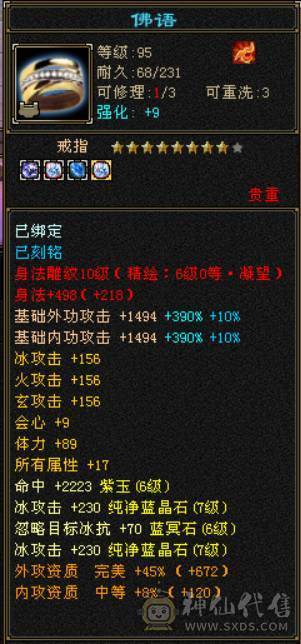 『晴天推荐』7属 10雕 新雕文7级 裸减1000+ 纹刻7级 6神青龙 武境通脉151+140 盟会双十 外观拉满 双周年坐骑 带88号商店