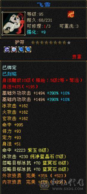 『晴天推荐』7属 10雕 新雕文7级 裸减1000+ 纹刻7级 6神青龙 武境通脉151+140 盟会双十 外观拉满 双周年坐骑 带88号商店