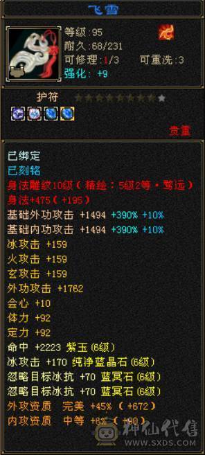 『晴天推荐』7属 10雕 新雕文7级 裸减1000+ 纹刻7级 6神青龙 武境通脉151+140 盟会双十 外观拉满 双周年坐骑 带88号商店