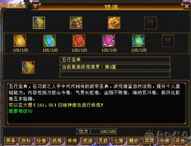 『晴天推荐』7属 10雕 新雕文7级 裸减1000+ 纹刻7级 6神青龙 武境通脉151+140 盟会双十 外观拉满 双周年坐骑 带88号商店