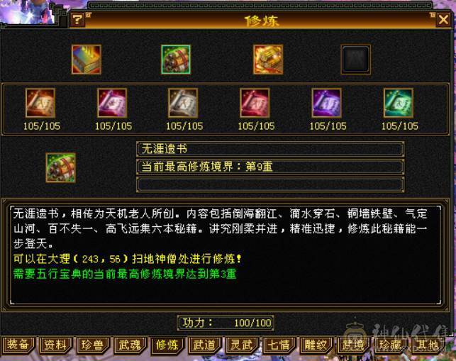 『晴天推荐』7属 10雕 新雕文7级 裸减1000+ 纹刻7级 6神青龙 武境通脉151+140 盟会双十 外观拉满 双周年坐骑 带88号商店