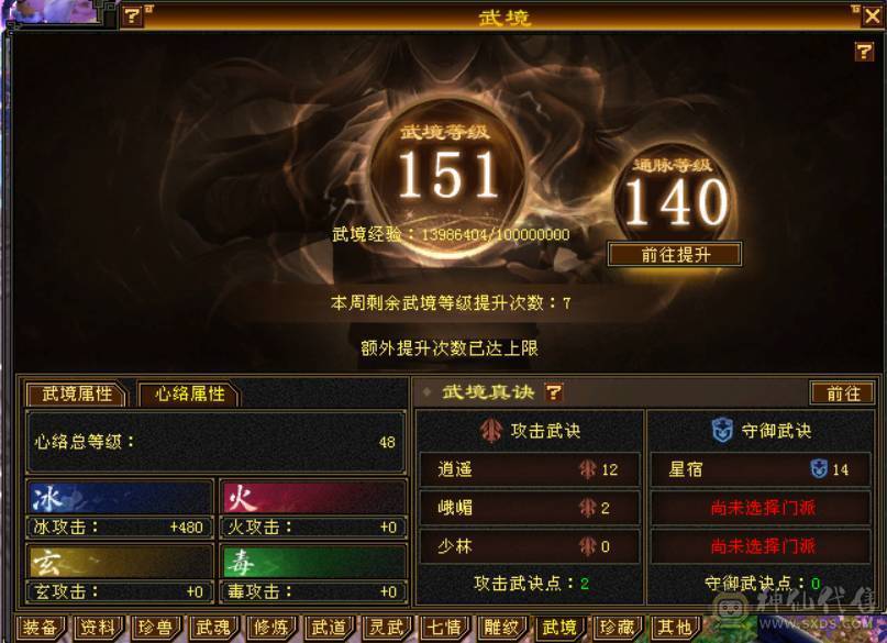 『晴天推荐』7属 10雕 新雕文7级 裸减1000+ 纹刻7级 6神青龙 武境通脉151+140 盟会双十 外观拉满 双周年坐骑 带88号商店