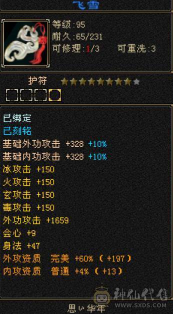 🥇微风推荐🥇 极品满六三修 六阶神天山 大完美武魂 麒麟坐骑   拼命10BB 等红断桥等时装 截图带所有出 面板无药无精华