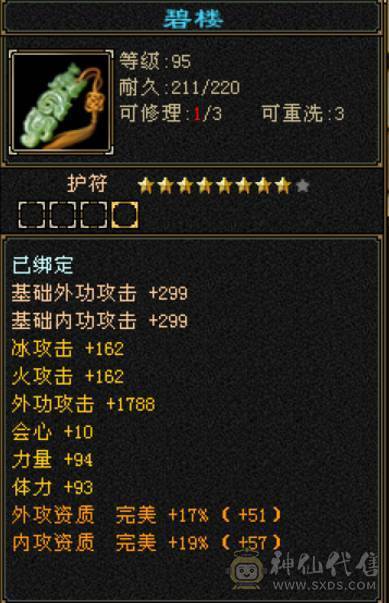 🥇微风推荐🥇 极品满六三修 六阶神天山 大完美武魂 麒麟坐骑   拼命10BB 等红断桥等时装 截图带所有出 面板无药无精华