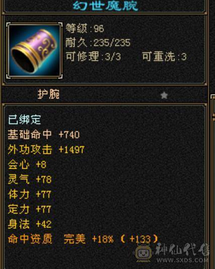 🥇微风推荐🥇 极品满六三修 六阶神天山 大完美武魂 麒麟坐骑   拼命10BB 等红断桥等时装 截图带所有出 面板无药无精华