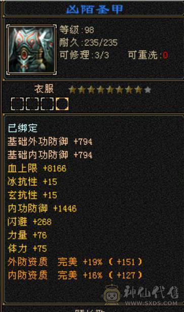 🥇微风推荐🥇 极品满六三修 六阶神天山 大完美武魂 麒麟坐骑   拼命10BB 等红断桥等时装 截图带所有出 面板无药无精华