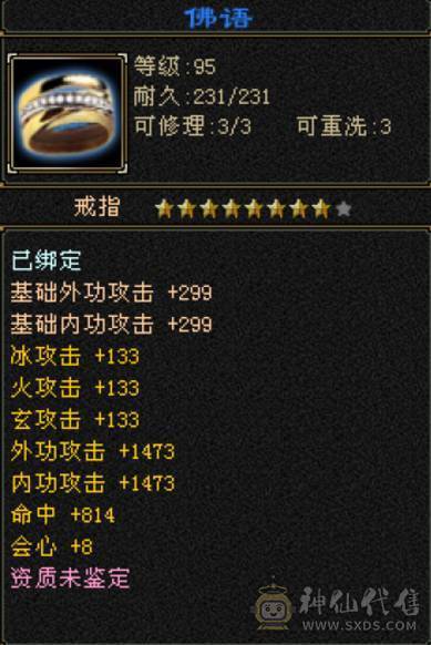 🥇微风推荐🥇 极品满六三修 六阶神天山 大完美武魂 麒麟坐骑   拼命10BB 等红断桥等时装 截图带所有出 面板无药无精华
