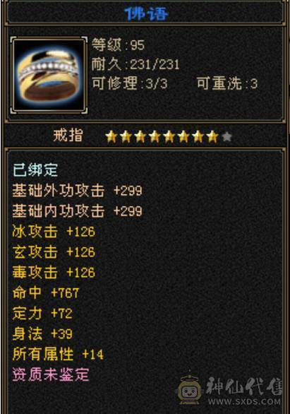 🥇微风推荐🥇 极品满六三修 六阶神天山 大完美武魂 麒麟坐骑   拼命10BB 等红断桥等时装 截图带所有出 面板无药无精华