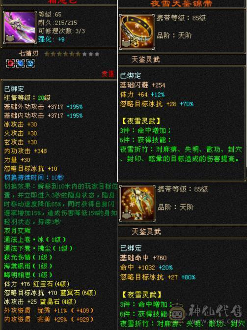 🥇微风推荐🥇 极品满六三修 六阶神天山 大完美武魂 麒麟坐骑   拼命10BB 等红断桥等时装 截图带所有出 面板无药无精华