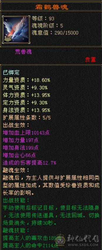 6000属7雕精绘全5,带赤兔双排五,身法暴力天山