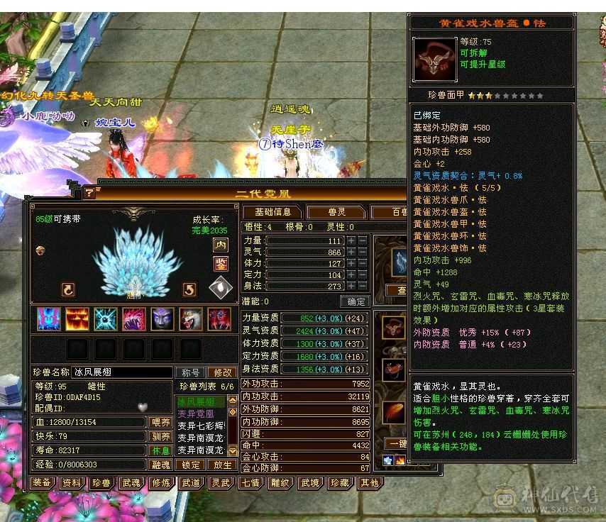88卡级2800属性火武当 带裸资2350   7技能胆小冰凤