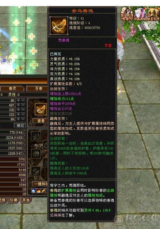 88卡级2800属性火武当 带裸资2350   7技能胆小冰凤