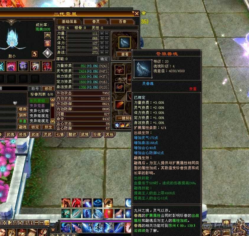 88卡级2800属性火武当 带裸资2350   7技能胆小冰凤