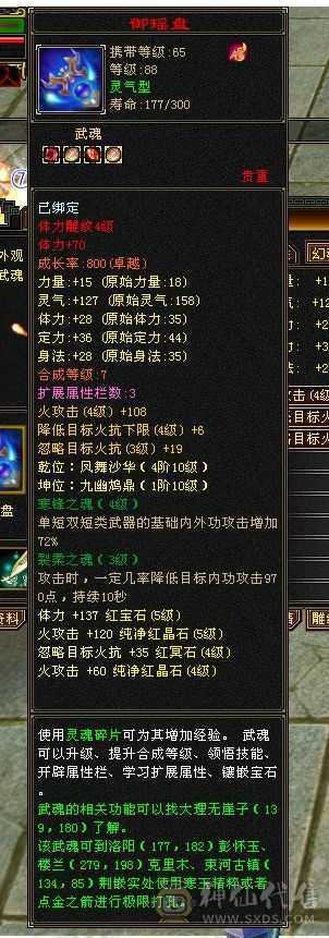 88卡级2800属性火武当 带裸资2350   7技能胆小冰凤