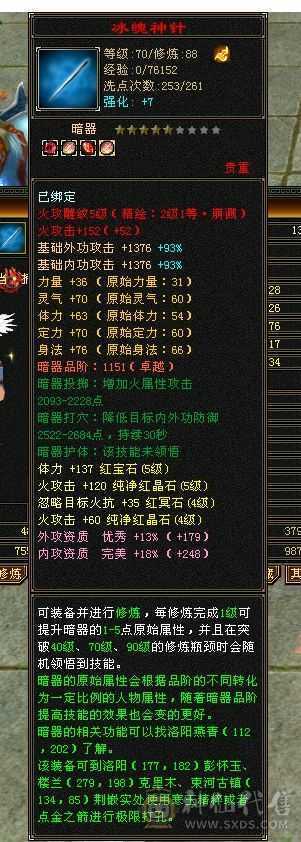 88卡级2800属性火武当 带裸资2350   7技能胆小冰凤