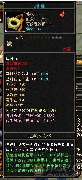 88卡级2800属性火武当 带裸资2350   7技能胆小冰凤
