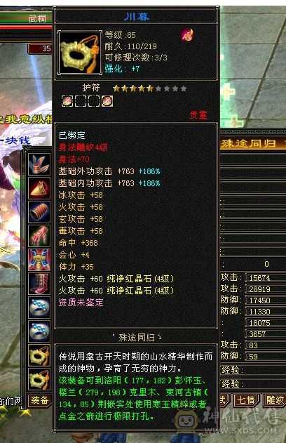 88卡级2800属性火武当 带裸资2350   7技能胆小冰凤