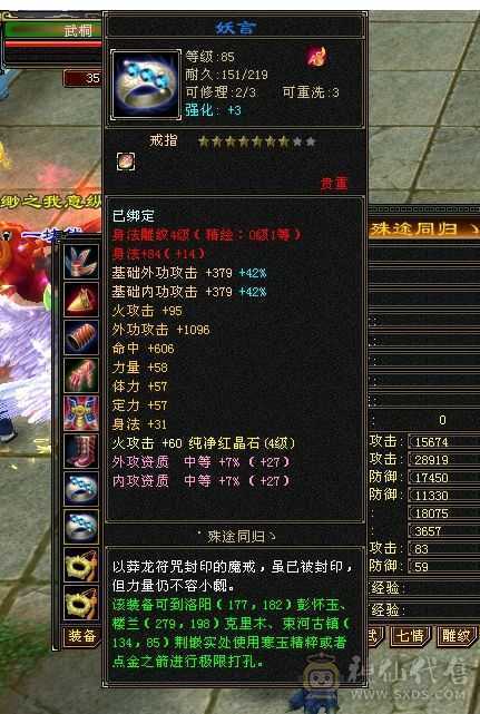 88卡级2800属性火武当 带裸资2350   7技能胆小冰凤