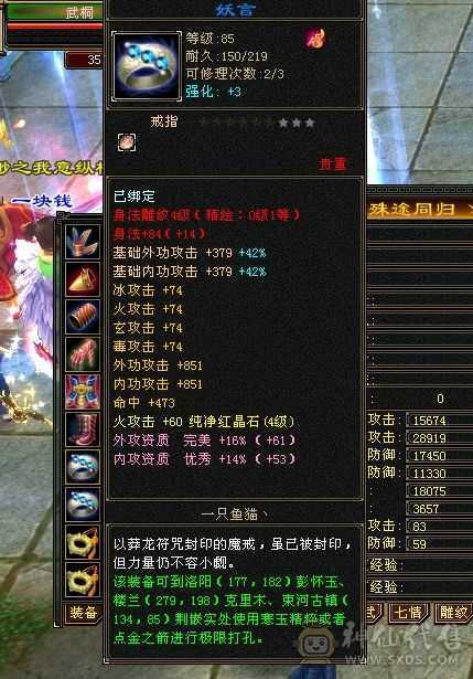 88卡级2800属性火武当 带裸资2350   7技能胆小冰凤