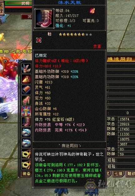 88卡级2800属性火武当 带裸资2350   7技能胆小冰凤