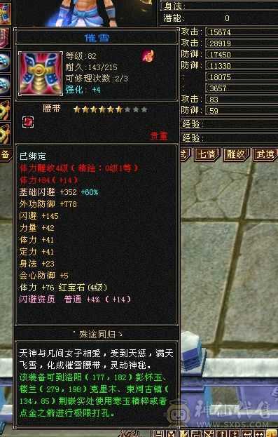 88卡级2800属性火武当 带裸资2350   7技能胆小冰凤