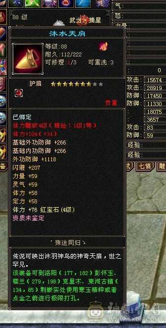 88卡级2800属性火武当 带裸资2350   7技能胆小冰凤