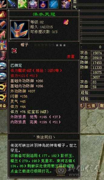 88卡级2800属性火武当 带裸资2350   7技能胆小冰凤