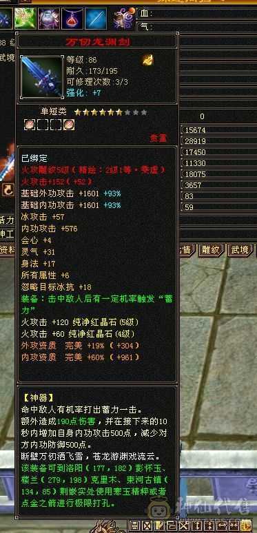 88卡级2800属性火武当 带裸资2350   7技能胆小冰凤