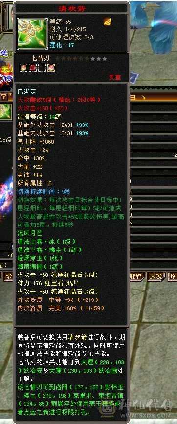 88卡级2800属性火武当 带裸资2350   7技能胆小冰凤