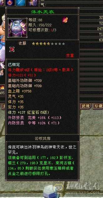 88卡级2800属性火武当 带裸资2350   7技能胆小冰凤