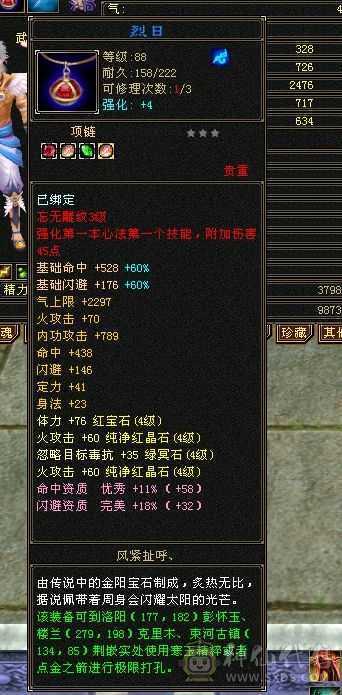 88卡级2800属性火武当 带裸资2350   7技能胆小冰凤