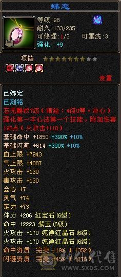 6665三修细节逍遥 5神 金箍棒4级 大雪猿坐骑 打造提升空间很大 