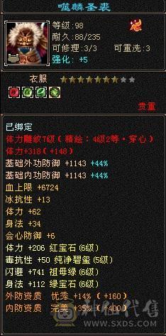 6665三修细节逍遥 5神 金箍棒4级 大雪猿坐骑 打造提升空间很大 