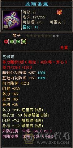 6665三修细节逍遥 5神 金箍棒4级 大雪猿坐骑 打造提升空间很大 