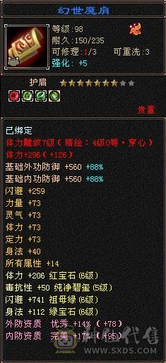 6665三修细节逍遥 5神 金箍棒4级 大雪猿坐骑 打造提升空间很大 