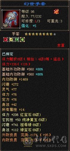 6665三修细节逍遥 5神 金箍棒4级 大雪猿坐骑 打造提升空间很大 