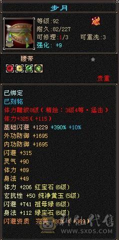 6665三修细节逍遥 5神 金箍棒4级 大雪猿坐骑 打造提升空间很大 