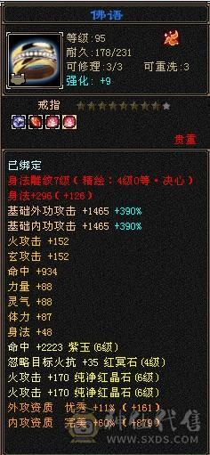 6665三修细节逍遥 5神 金箍棒4级 大雪猿坐骑 打造提升空间很大 