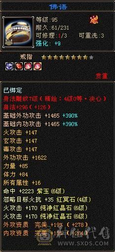 6665三修细节逍遥 5神 金箍棒4级 大雪猿坐骑 打造提升空间很大 