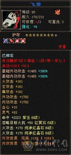 6665三修细节逍遥 5神 金箍棒4级 大雪猿坐骑 打造提升空间很大 