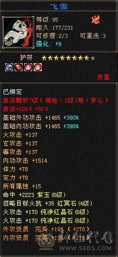 6665三修细节逍遥 5神 金箍棒4级 大雪猿坐骑 打造提升空间很大 