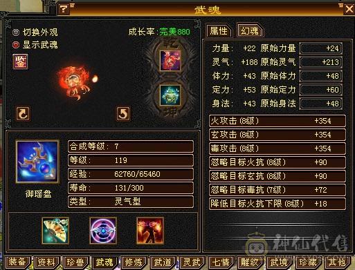 6665三修细节逍遥 5神 金箍棒4级 大雪猿坐骑 打造提升空间很大 