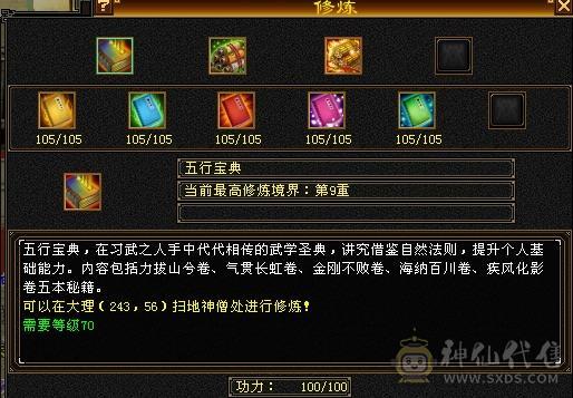 6665三修细节逍遥 5神 金箍棒4级 大雪猿坐骑 打造提升空间很大 
