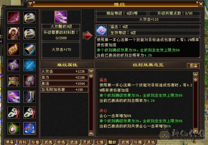 6665三修细节逍遥 5神 金箍棒4级 大雪猿坐骑 打造提升空间很大 
