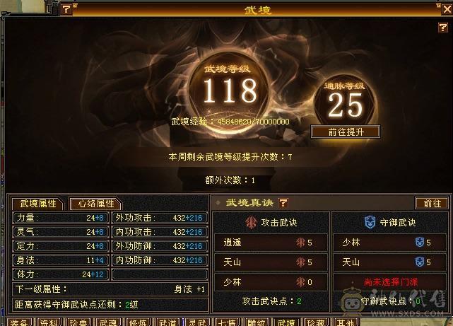 6665三修细节逍遥 5神 金箍棒4级 大雪猿坐骑 打造提升空间很大 
