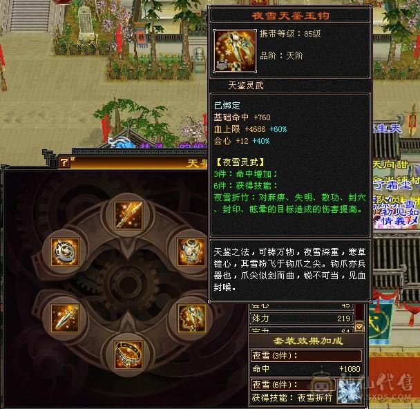 6665三修细节逍遥 5神 金箍棒4级 大雪猿坐骑 打造提升空间很大 